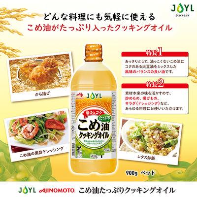 ふるさと納税 神戸市 【最短当日発送】JOYL こめ油 たっぷり クッキングオイル 900g 6本 |  | 01