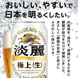キリン 淡麗 極上〈生〉350ml 缶 × 24本＜岡山市工場産＞ | 淡麗 発泡酒 発泡酒