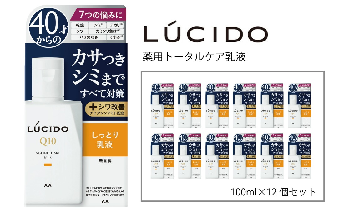 マンダム ルシード 薬用 トータルケア 乳液 12個セット MA-23B LUCIDO 男性化粧品