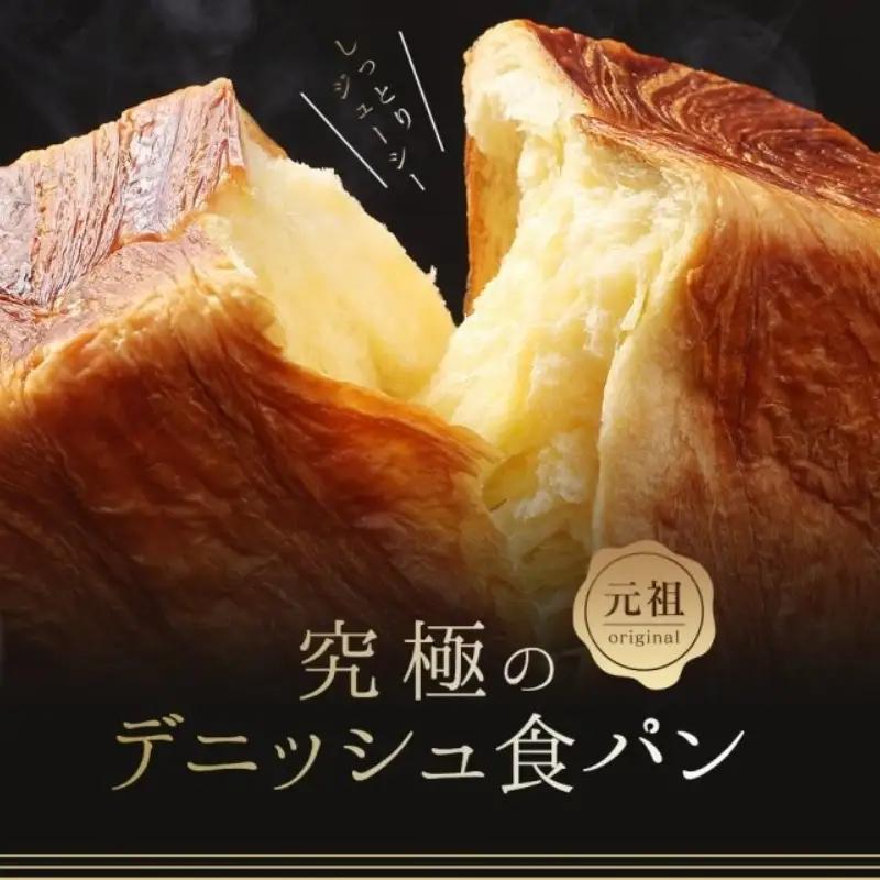 デニッシュ2本セット (やわた三色/プレーン)各1斤 食パン