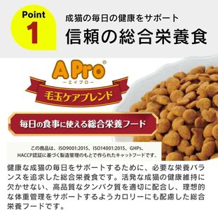 APro 毛玉ケアブレンド お魚お肉ミックス4kg×3袋セット _ 猫用 ドライフード 毛玉ケア 4kg × 3袋 セット セット内容 お魚お肉ミックス 総合栄養食 成猫用 食物繊維 キブル 粒 薄型