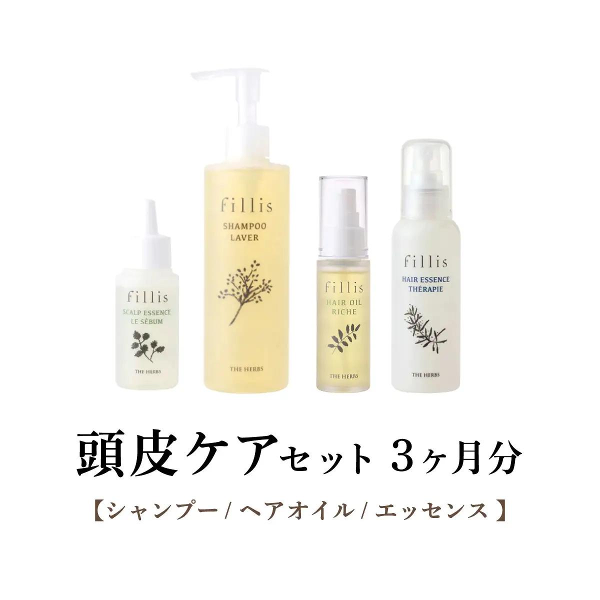 うねる・広がる・気になる髪のボリュームに 3ヶ月頭皮ケアセット THE HERBS