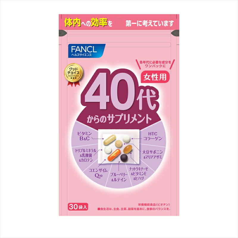 【ふるさと納税】 40代からのサプリメント 女性用 1袋 約30日分 FANCL ファンケル 健康食品 ワンパック サプリ サプリメント ビタミンC 乳酸菌 大豆 ブルーベリー コラーゲン ヘルスサイエンス 更年期 美容 栄養補給 抗酸化 ビタミン 三島市 静岡県