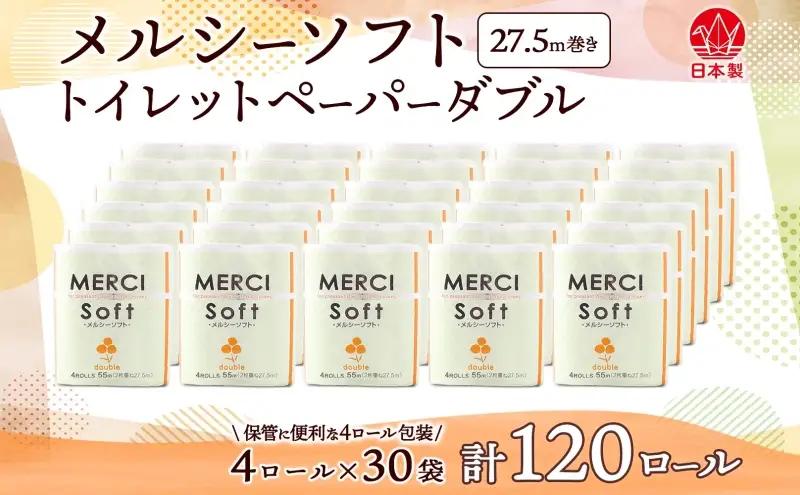 トイレットペーパー メルシー ソフト ダブル 27.5m 4ロール 30袋 計120ロール 日用品