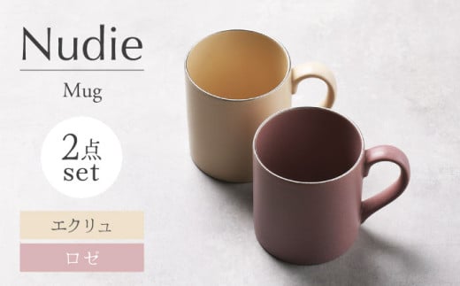 【美濃焼】Nudie マグカップペアセット（ロゼ・エクリュ）【Felice-フェリーチェ-藤田陶器】 [MBX106]