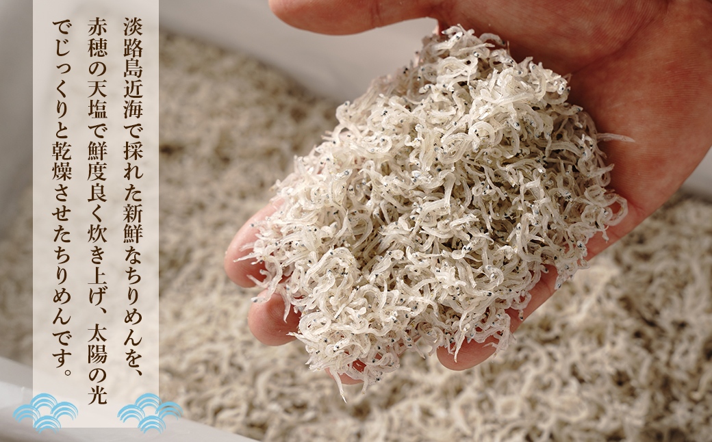 淡路島産ちりめんじゃこ　450g(150g×3袋)