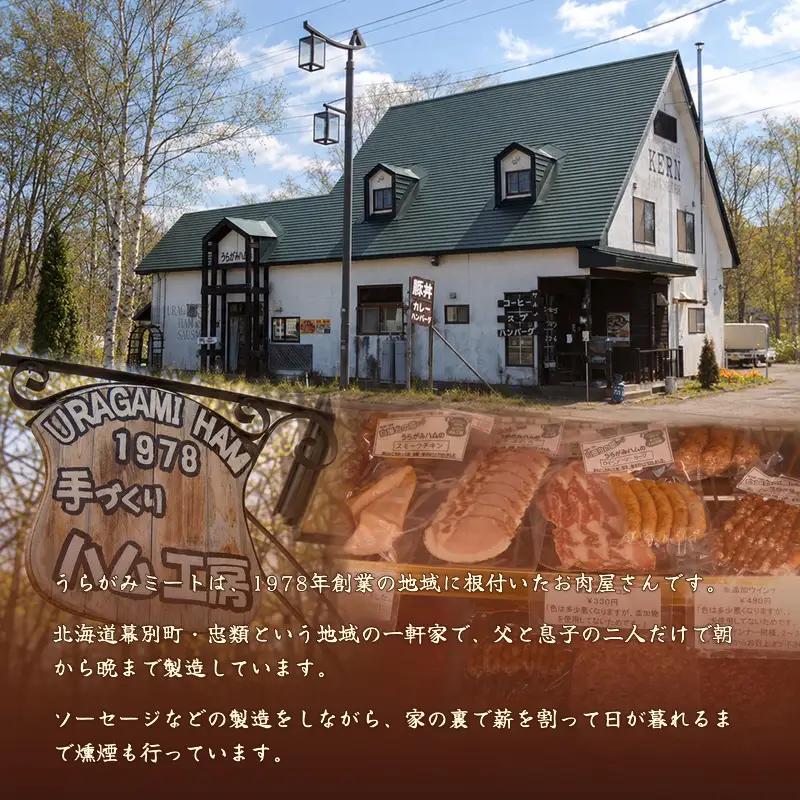 十勝のお肉屋さん ミニサイズウインナー 10-14本入（150g）×6 ［うらがみミート］ 保存料不使用【 ソーセージ 肉 豚 国産 惣菜 おつまみ 料理 加工品 北海道 十勝 幕別 】