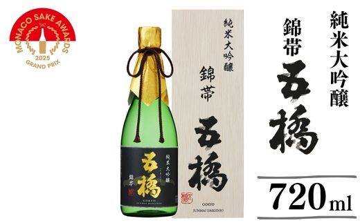 
                  錦帯五橋 純米大吟醸 720ml【酒井酒造】
                