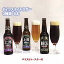 【ふるさと納税】 細川酒造　桑名のクラフトビール＜上馬＞BHD330　6本セット　コースター付