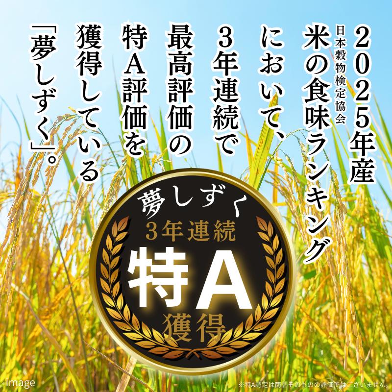 【新米】令和7年産 佐賀県産「夢しずく」5kg お米 コメ こめ：B140-113_イメージ2