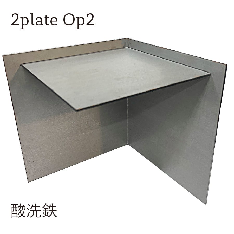 2plate Op2 デスク収納 （黒皮鉄 / 酸洗鉄）