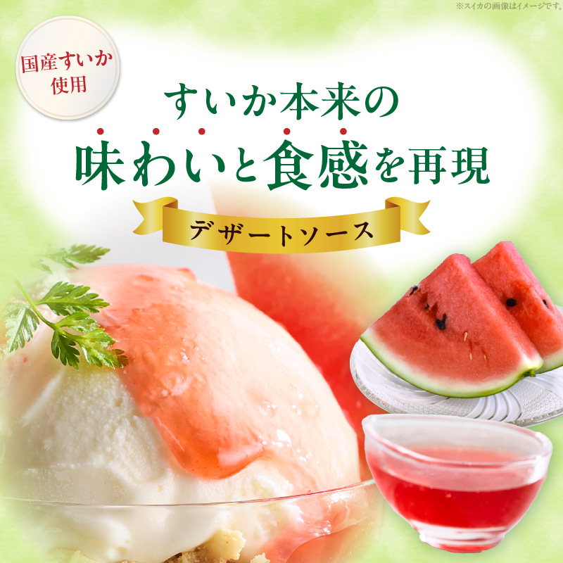 スイカソース 3本セット スイカソース 300g 3本 セット クラッシュ 粒状 すいかゼリー フルーツソース トッピング ソース 新感覚 スイーツ 夏 アイスクリーム かき氷 パフェ ドリンク お取り寄せ お取り寄せグルメ 愛知県 小牧市 送料無料