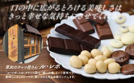 ル・レポ チョコレートの詰め合わせセット 7袋｜ チョコレート