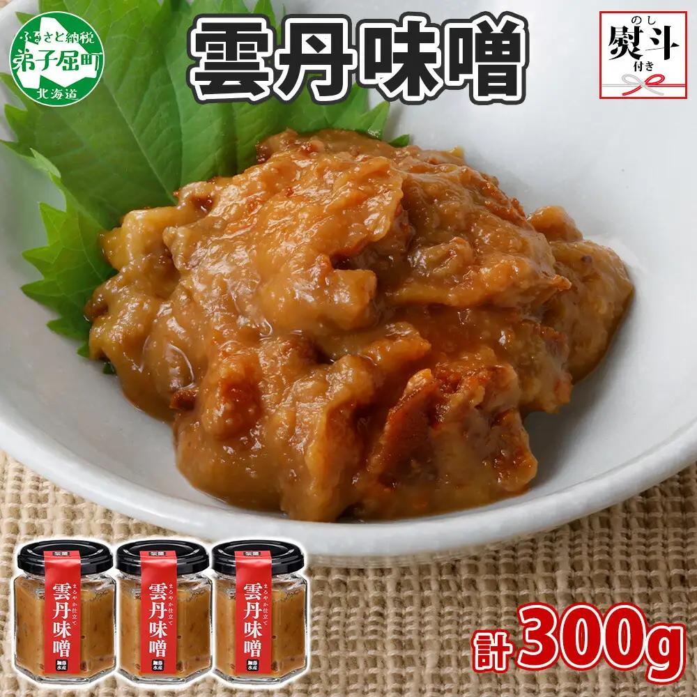 【無地熨斗】雲丹味噌瓶100ｇ×3個 3720