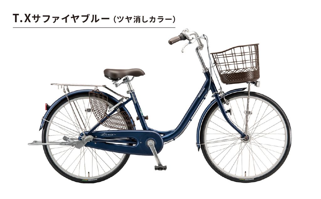 【自転車】 アルミーユ ブリヂストン 【AM40T6】24インチ シングル オートライト モデル【ツケ消しTXサファイヤブルー】 | 自転車 日常 買い物用 乗りやすい お買い物 チャリンコ 安全 お