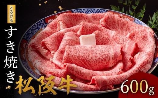 松阪牛 とろける すき焼き 600g 冷蔵 ( 牛肉 ブランド牛 高級 和牛 国産牛 松阪牛 松坂牛 すき焼き 肩ロース 肩 霜ふり肉　霜降りすき焼き 松阪牛 とろける 牛肉 すき焼き肉 すきやき用 自宅用 贈答 ギフト 牛肉 肩ロース 肩 松阪牛 すきやき 松阪牛すき焼き 松阪牛 三重県 松阪市 ) 【002126RA】