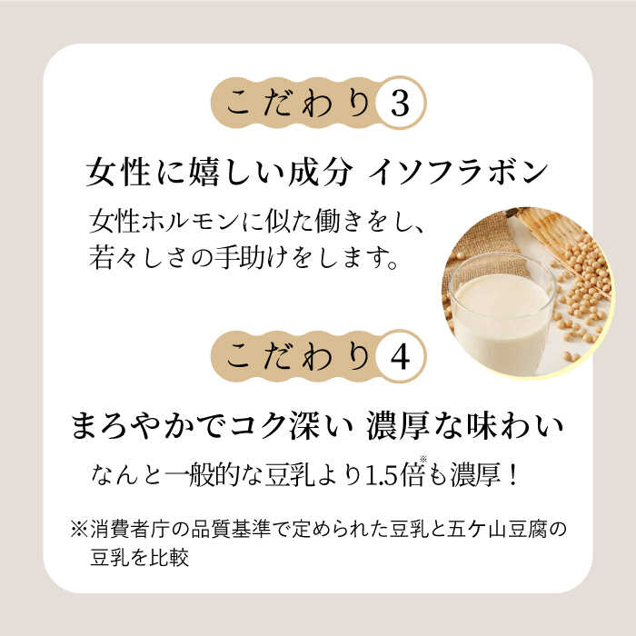 ＜3回定期便＞濃厚な一番搾り豆乳500ml×5本セット【五ケ山豆腐・株式会社愛しとーと】 [FBY022]