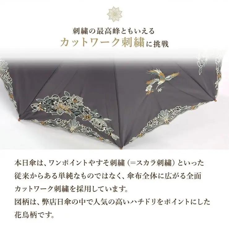 【シノワズリーモダン京都】花鳥オーガンジーカットワーク刺繍かわず張り長日傘 ホワイト ｜日傘ブランド おしゃれ 人気