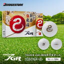 【ふるさと納税】TOUR B JGR 2025年干支ボール 1ダース ゴルフボール ボール ブリヂストン ダース