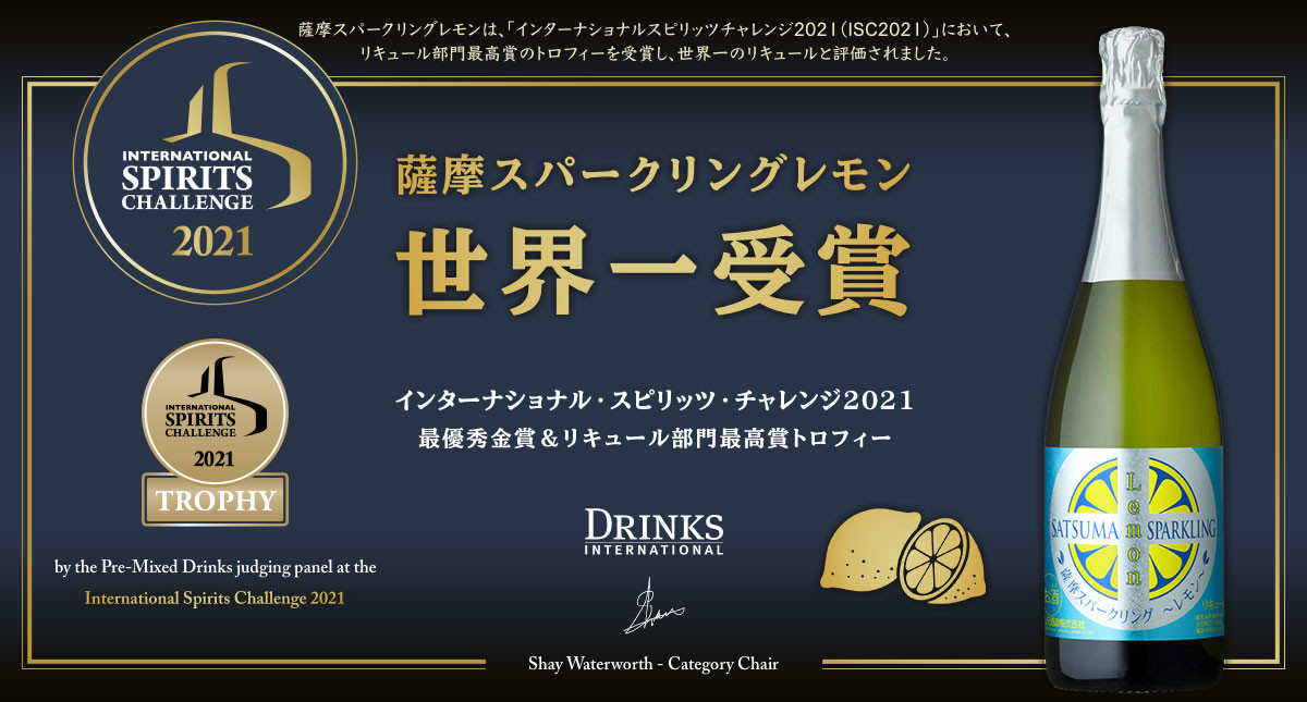 BS-017 世界一受賞酒チョイス（鉄馬・薩摩スパークリングレモン） オガタマ酒造 山元酒造