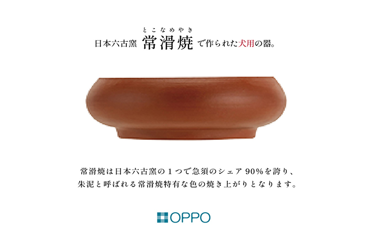 常滑焼 犬用食器 ２点set（フード＆水飲み）S