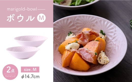 【波佐見焼】マリーゴールド　ボウルM ライトピンク 2枚セット　食器 皿【翔芳窯】 [FE460]