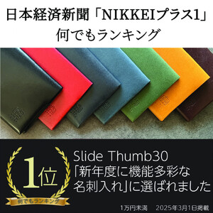 【紺青】薄い、開けない名刺入れ「Slide Thumb（スライドサム） 30」｜名刺入れ メンズ レディース 本革 レザー 栃木レザー ビジネス