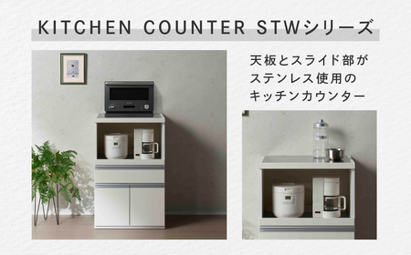 【スーパーホワイト】レンジ台 ステンレスキッチンカウンター STW-600（W602 D445 H938mm）【46-63】