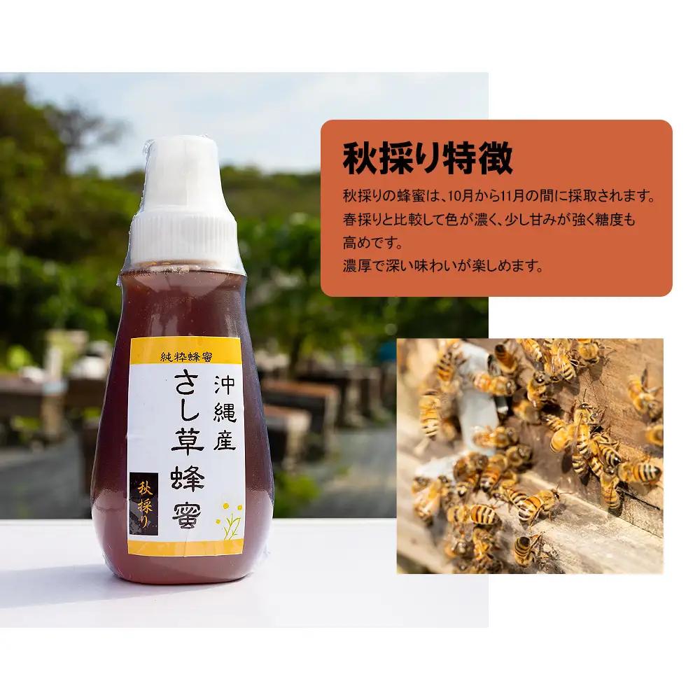 純粋蜂蜜　沖縄産　さし草蜂蜜　秋採り　250g　南風原町採取