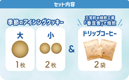 kira2 季節の アイシングクッキー と コーヒー のセット かわいい プチギフト クッキー