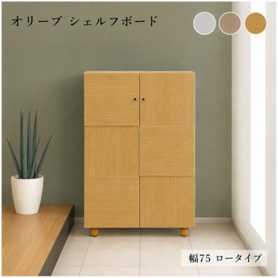 ふるさと納税 大木町 Olive(オリーブ)幅75 シェルフボードL(ホワイト・ナチュラル・グレーナチュラル) CN022