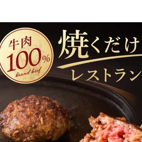 肉 常陸牛100％ 無添加 ハンバーグ2個 ＆ 茨城豚肩ロース 味噌漬け 160g セット 詰め合わせ  肉のイイジマ（DU-89）