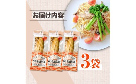 SABADAY 焼き鯖 3枚セット さば サバ スモーク 海鮮 魚 魚介類 おかず おやつ おつまみ サラダ パスタ やわらかい お取り寄せ 