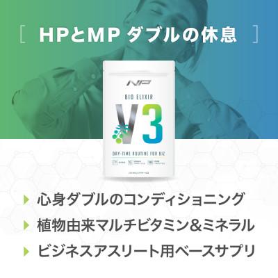 ふるさと納税 鎌倉市 【バイオエリクサーV3】1袋・180粒|アリウムSAC 植物由来ビタミン|サプリ|ナイトプロテイン
