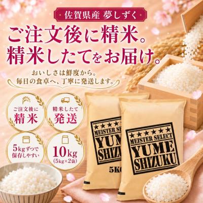 ふるさと納税 吉野ヶ里町 【毎月定期便】夢しずく白米 10kg(5kg×2袋)(吉野ヶ里町)全5回 |  | 01