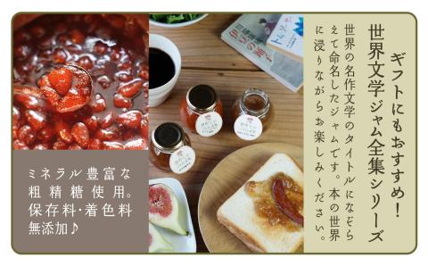 【こまつ町家文庫の世界文学ジャム全集】 こまつもんジャム3種類 セット（きな粉ミルク、苺、トマト）100g×３