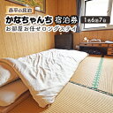 【ふるさと納税】赤平の民泊 「かなちゃんち」 宿泊券 ( 1名 6泊7日 お部屋お任せ ロングステイ )　 旅行 宿泊チケット 観光 お出かけ 泊り 北海道 赤平市 民泊スタイル