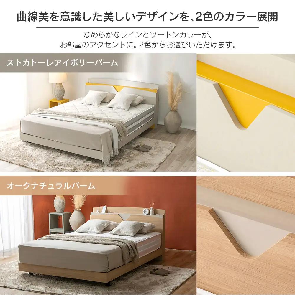 ベッド 「あやみ AYAMI」 クイーン コンセント 棚付き ベッドフレーム スノコ床板タイプ 選べるカラーバリエーション ローベッド 源ベッド Apel PALM LOOP_CH041_Aqn