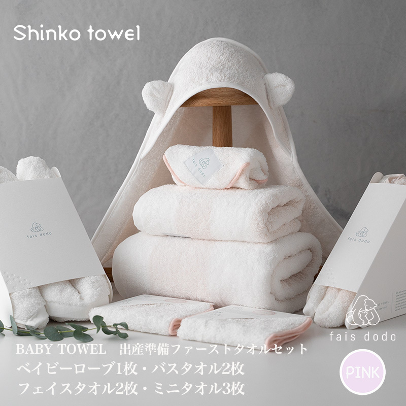 出産準備 ベビータオルピンク 8点セット【泉州タオル 国産 吸水 普段使い 無地 シンプル 日用品 家族 ファミリー】 099H4234