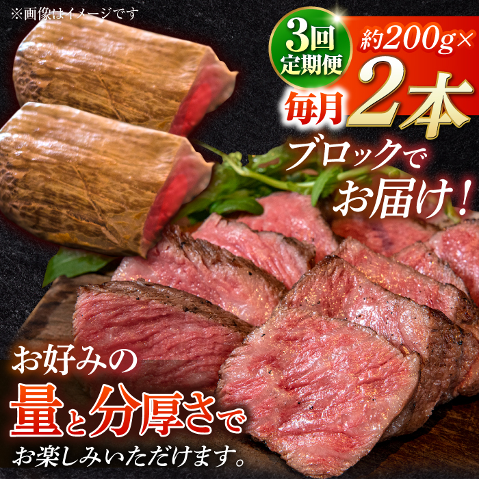 【3回定期便】長崎和牛 の ローストビーフ （約200グラム×2本セット） 国産 南島原市 / ウェディング石川 [SBB004]_イメージ4