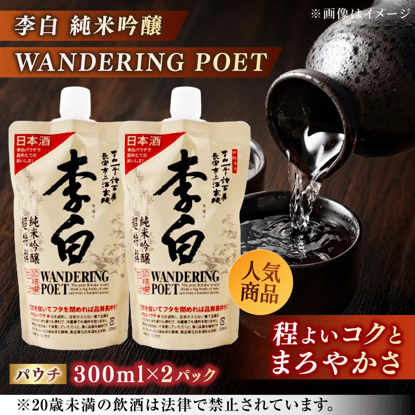 酒 持ち運んでどこでも乾杯！李白【日本酒パウチ3種×2個とステンレスぐい呑みセット】 島根県松江市/李白酒造有限会社[ALDF015] 酒 酒