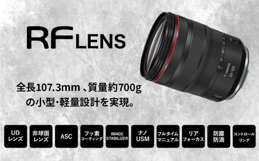 【受注生産】<レンズ RF24-105mm F4 L IS USM>6ヶ月以内に順次出荷 キヤノン キャノン Canon RFマウント 24-105mm 一眼レフ カメラレンズ ズームレンズ 大口径 
