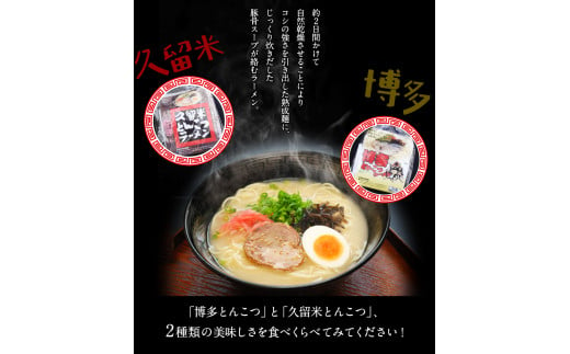 福岡県とんこつラーメン食べくらべ（計12食入り）《30日以内に出荷予定(土日祝除く)》福岡県 久留米 博多 豚骨ラーメン 食べ比べ---sc_tkrmix_30d_21_12500_12set---