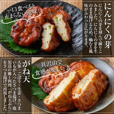ふるさと納税 いちき串木野市 松下商店のさつま揚げ 6種 詰め合わせ!山椒天入り♪ |  | 02