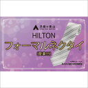 【ふるさと納税】【洋服の青山】HILTON 礼装ネクタイ慶事用　(国産生地使用)　洋服の青山 あおやま ねくたい 冠婚葬祭 結婚式 略礼服 国産 日本製 織物 小物 ふぉーまる フォーマル ネクタイ 男性用 メンズ めんず スーツ すーつ 礼服 送料無料