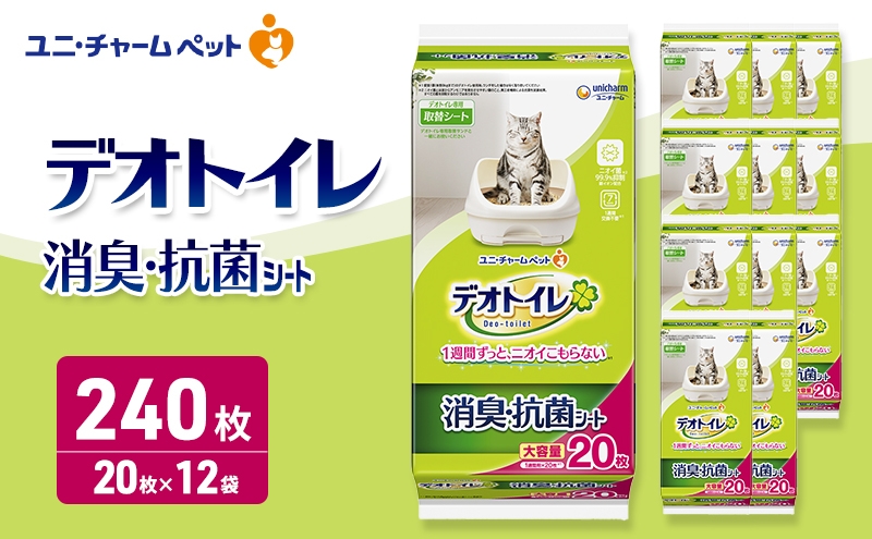 
                  デオトイレ 消臭・抗菌 シート 20枚×12 ペットシーツ ペットシート トイレ 猫 猫用トイレ ペット 清潔 ユニ・チャーム 愛猫用 ペット用品
                
