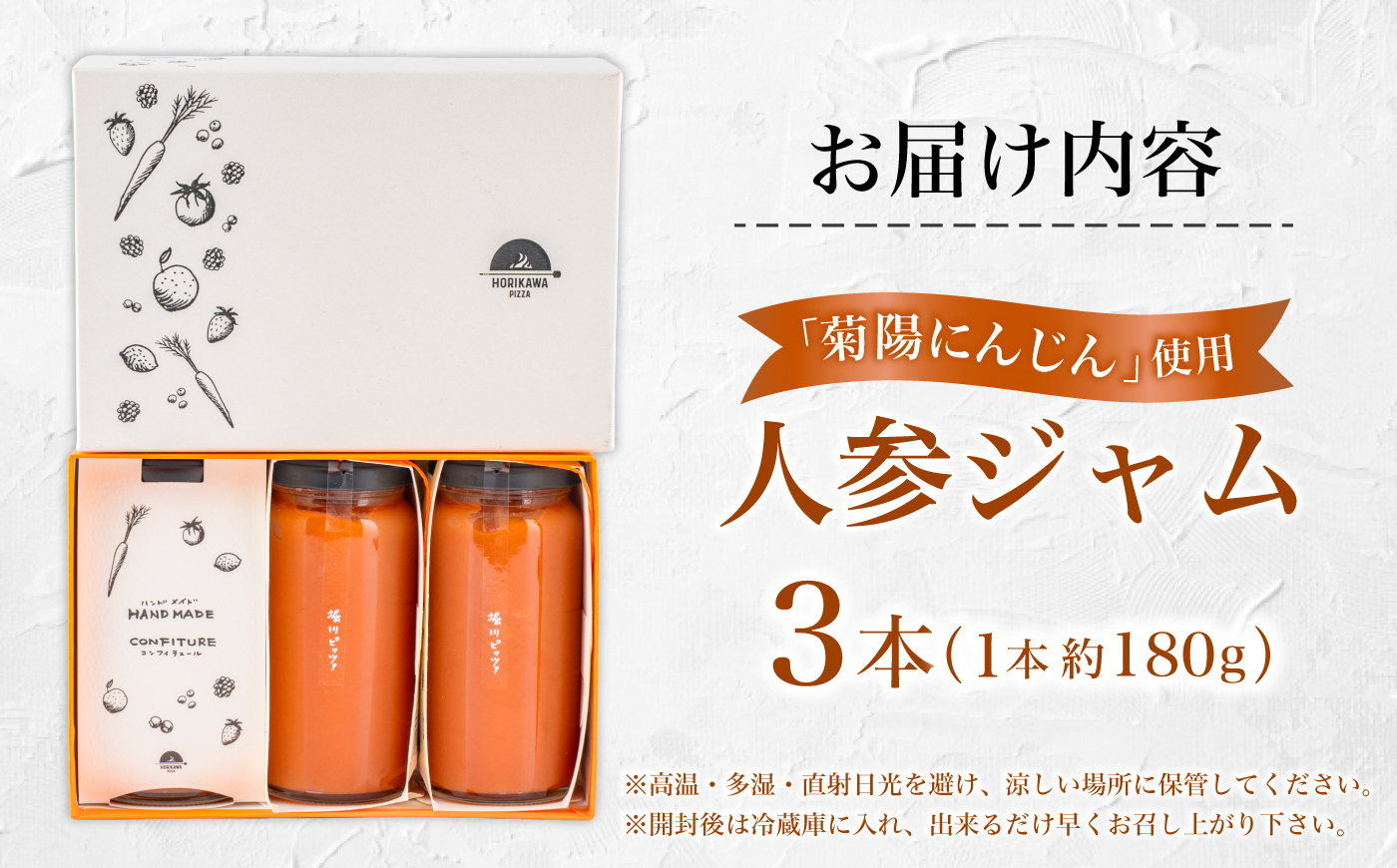 人参ジャム 3本セット(約180g×3本)合計約540g ニンジン にんじん ジャム 野菜 熊本県 菊陽町【堀川ピッツァ】 [BHBV017]