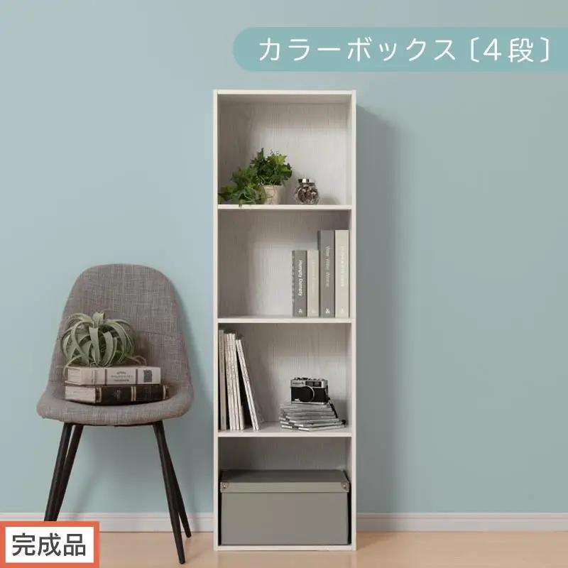 【完成品でお届け】カラーボックス〔4段〕（ホワイト）カラーボックス 4段 A4 横置き 縦置き 収納棚 おしゃれ 本棚 大容量 スリム ラック 棚 オープンラック 木製 ミニ 省スペース 隙間 AKANBR920128-0-WH