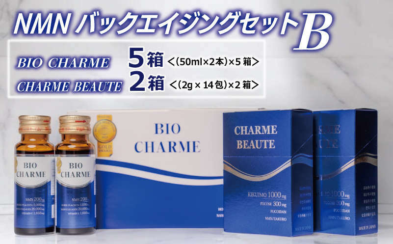 NMNバックエイジングセットB【アンチエイジング エイジングケア 美容ドリンク NMN 菊芋 サプリメント 健康食品 免疫】