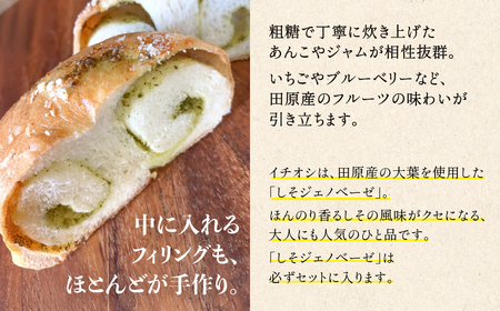 地元素材にこだわった 手作りベーグル おまかせ 12個セット